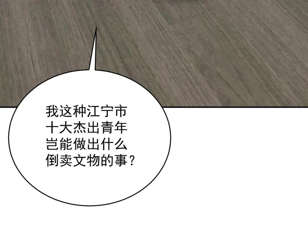 第92话 又遇小佛爷！ 第63页