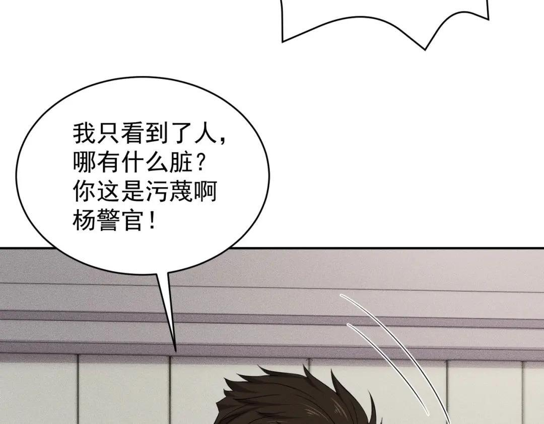 第92话 又遇小佛爷！ 第67页