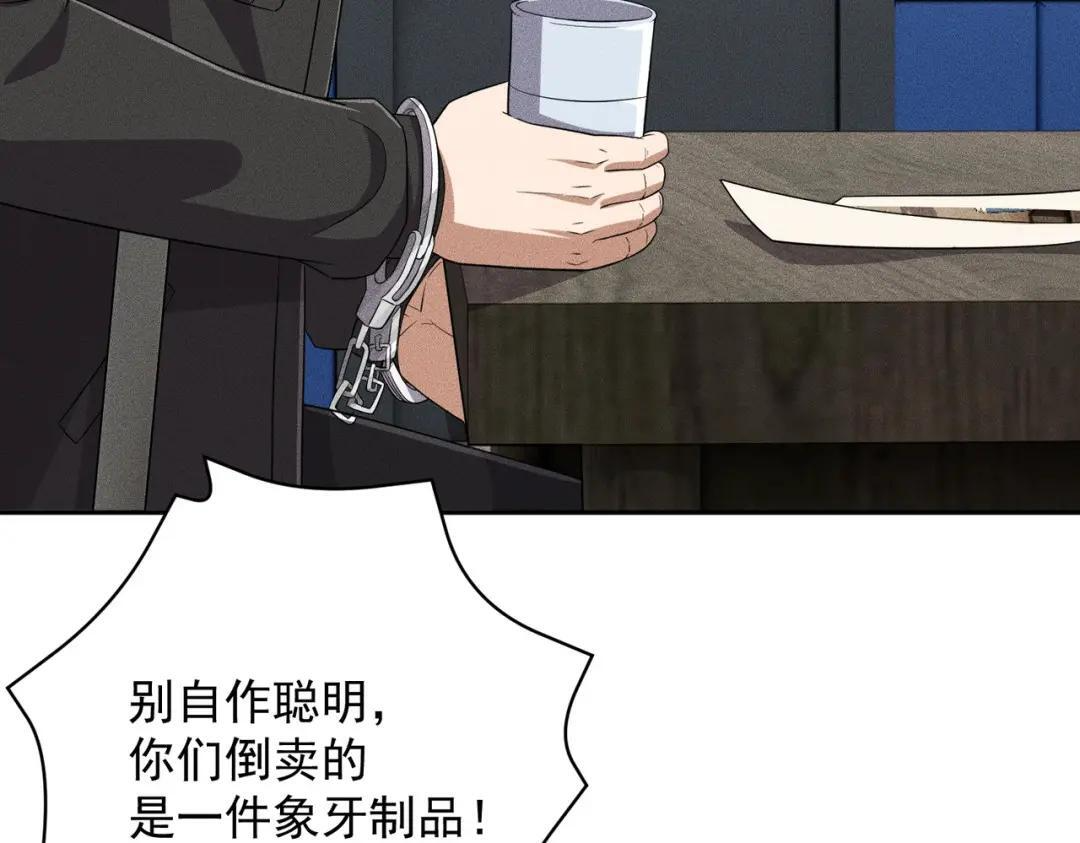 第92话 又遇小佛爷！ 第69页