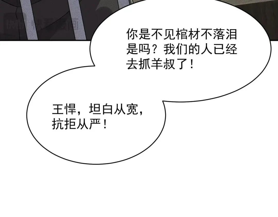 第92话 又遇小佛爷！ 第75页