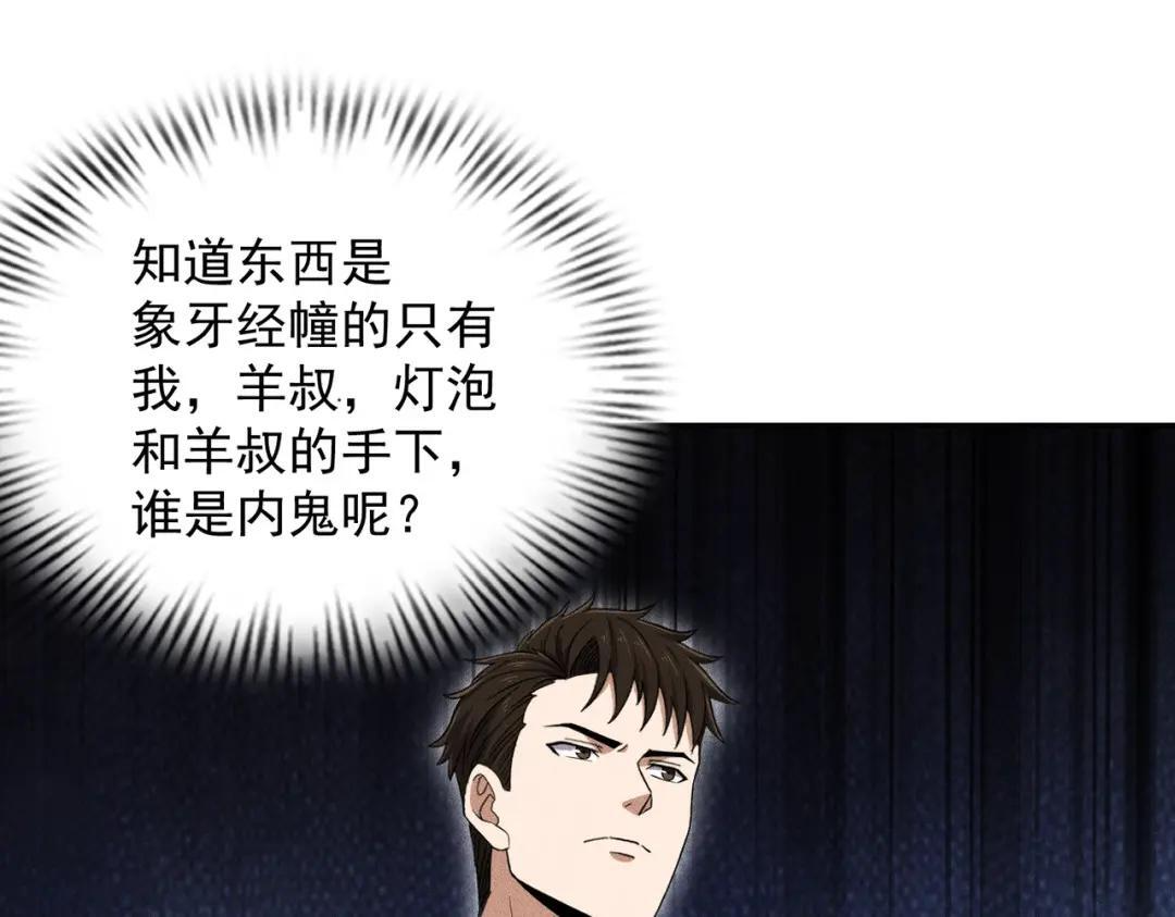 第92话 又遇小佛爷！ 第77页