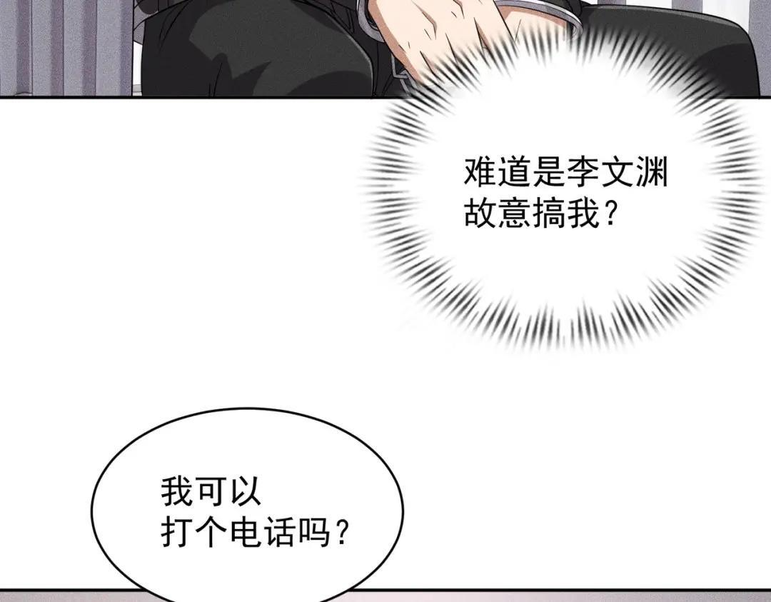 第92话 又遇小佛爷！ 第79页