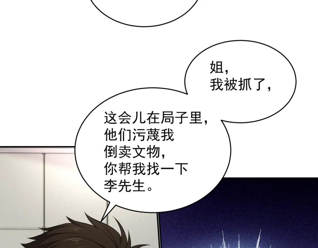 第92话 又遇小佛爷！ 第82页
