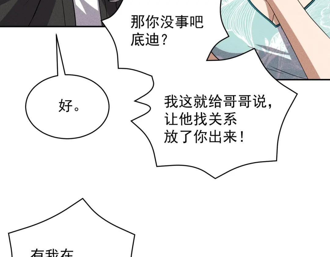 第92话 又遇小佛爷！ 第84页