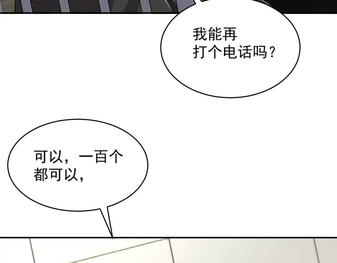 第92话 又遇小佛爷！ 第87页
