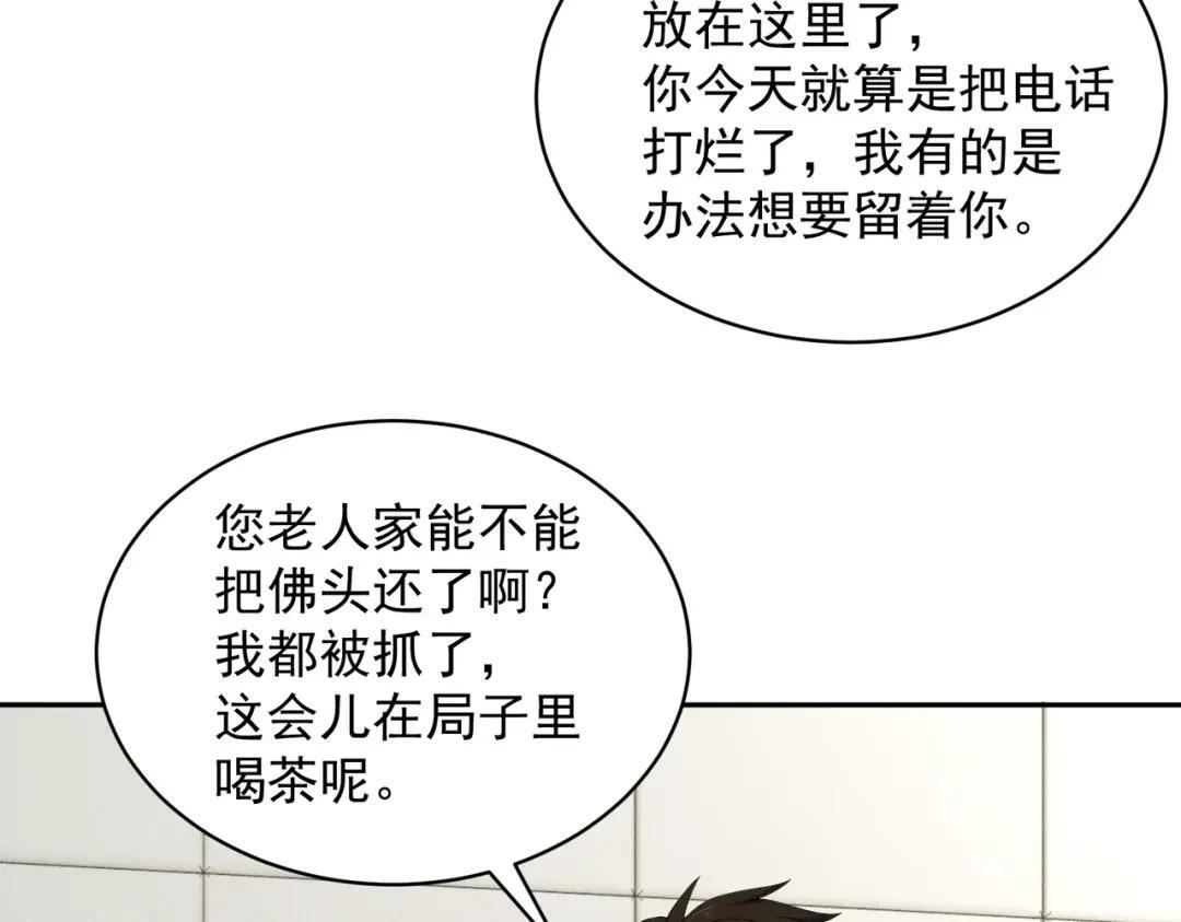 第92话 又遇小佛爷！ 第90页