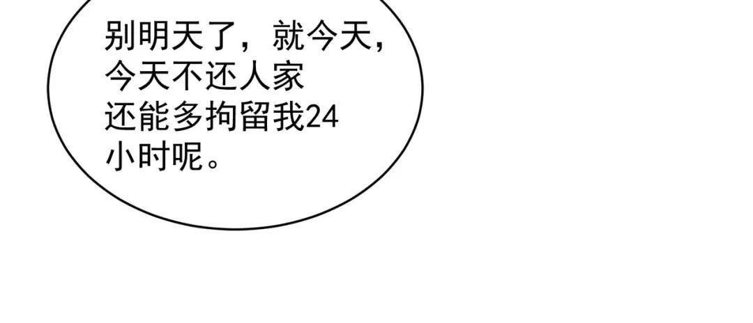 第92话 又遇小佛爷！ 第93页