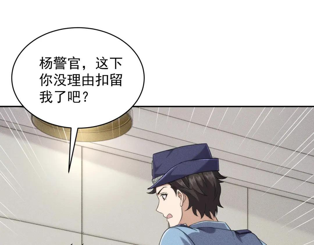 第92话 又遇小佛爷！ 第94页