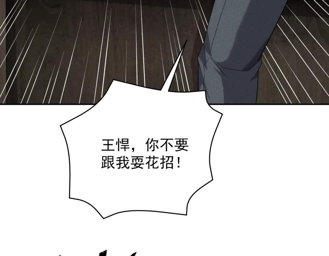 第92话 又遇小佛爷！ 第96页