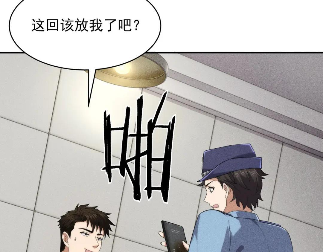 第92话 又遇小佛爷！ 第102页