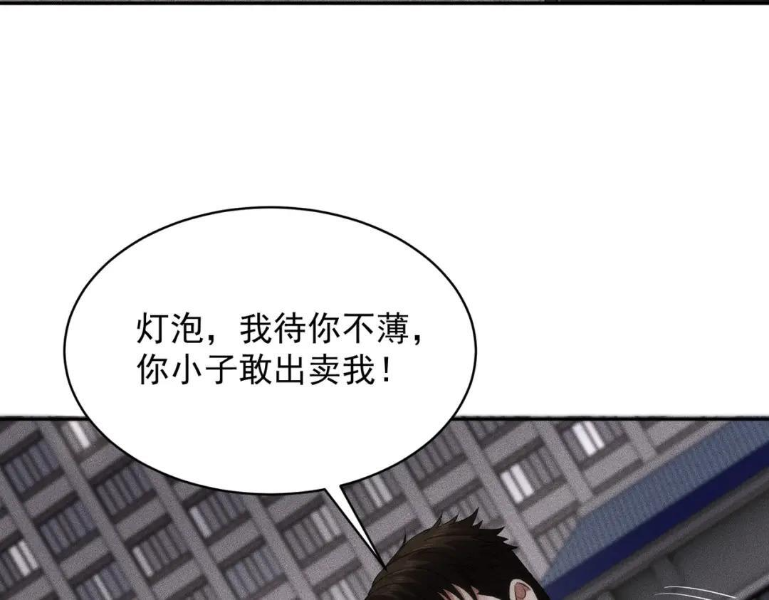 第92话 又遇小佛爷！ 第119页