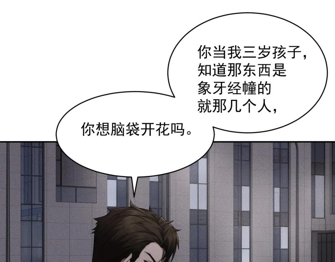 第92话 又遇小佛爷！ 第126页