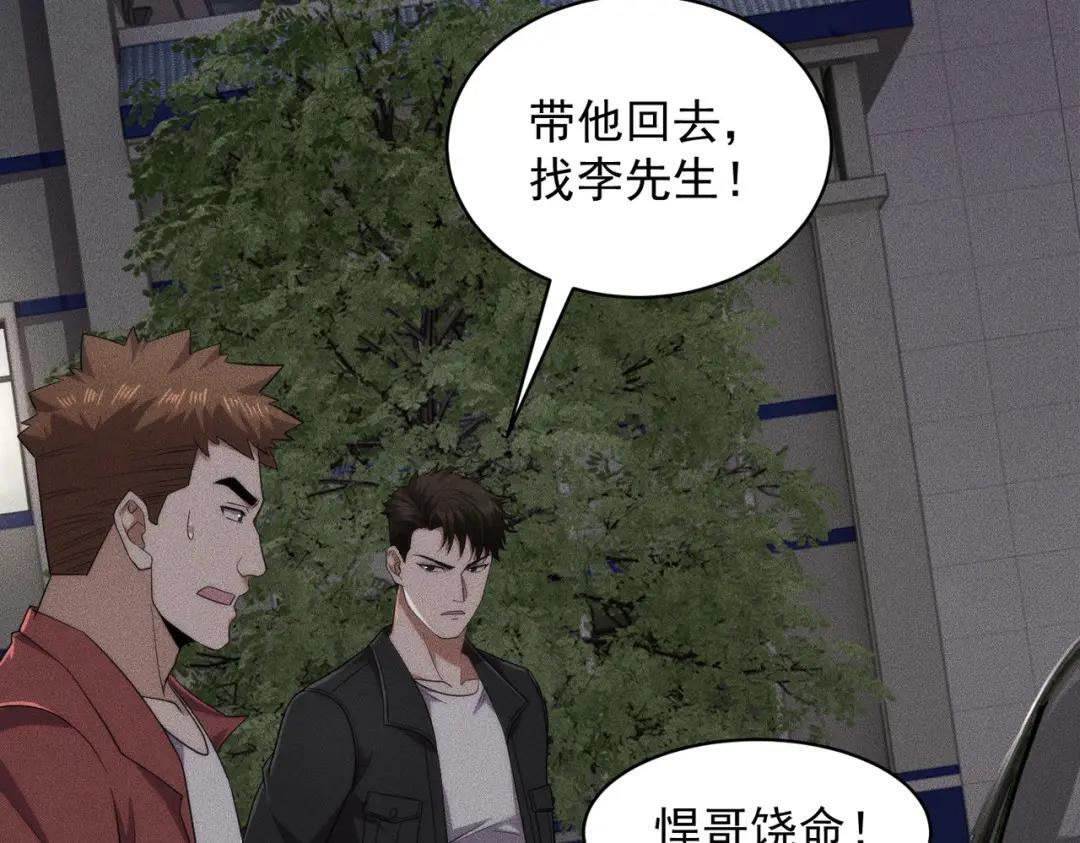 第92话 又遇小佛爷！ 第133页