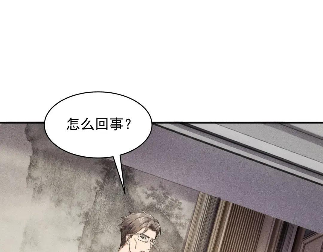 第93话 鬼三爷！ 第4页