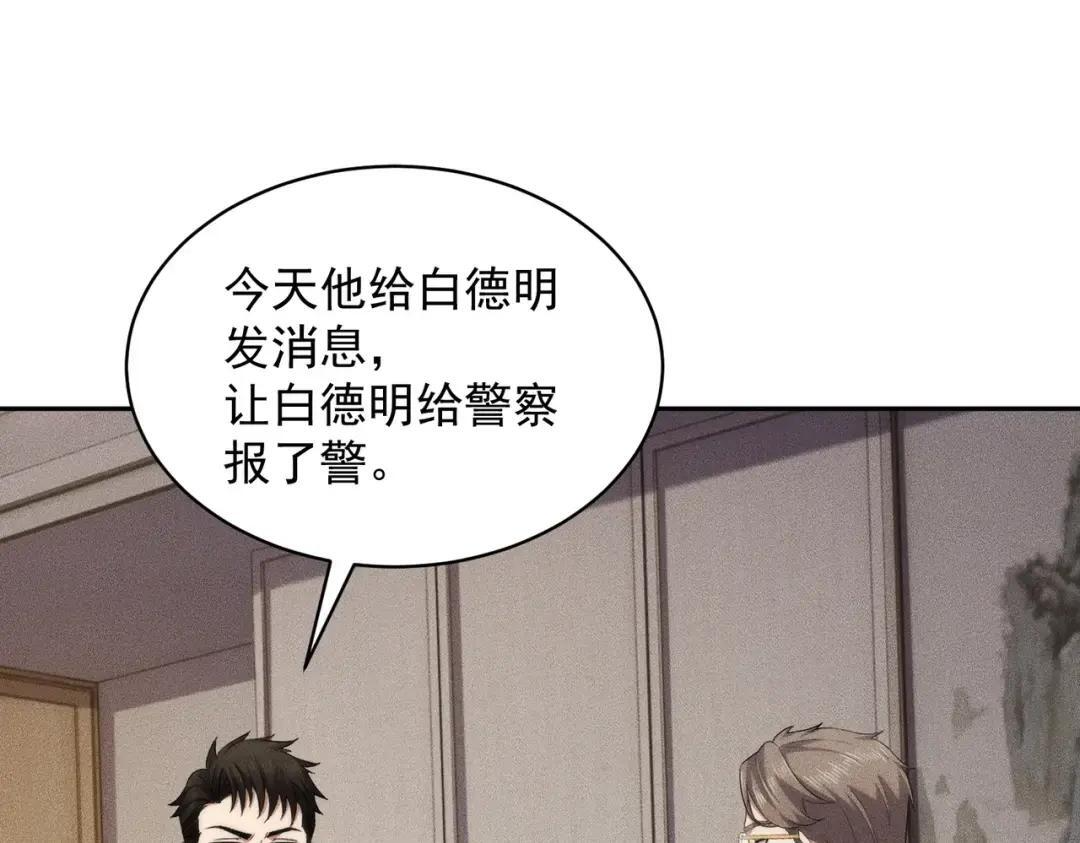 第93话 鬼三爷！ 第14页