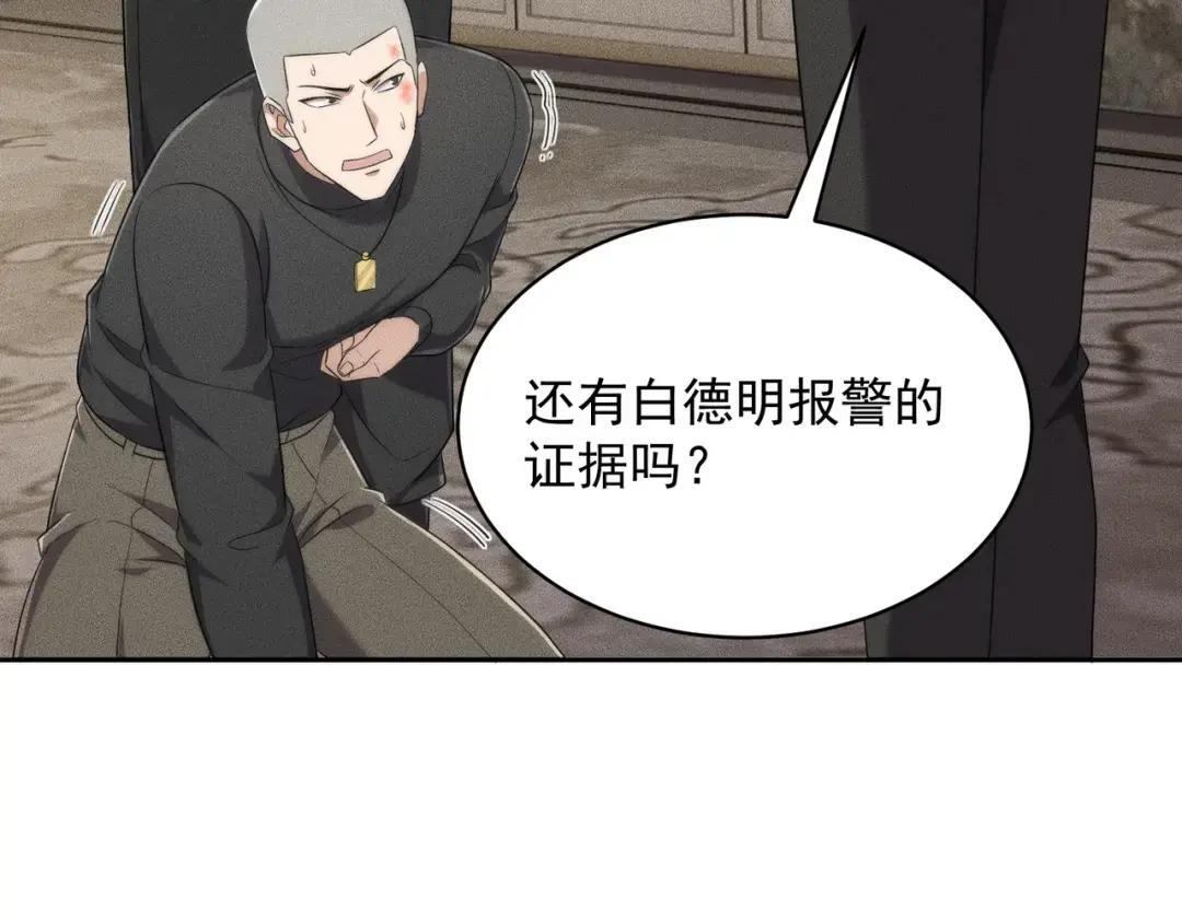 第93话 鬼三爷！ 第16页
