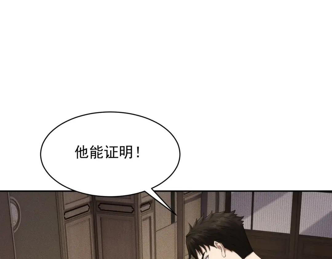 第93话 鬼三爷！ 第17页