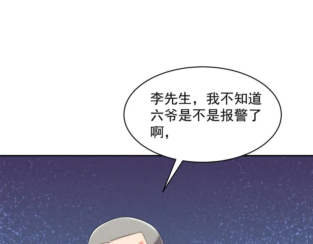 第93话 鬼三爷！ 第20页