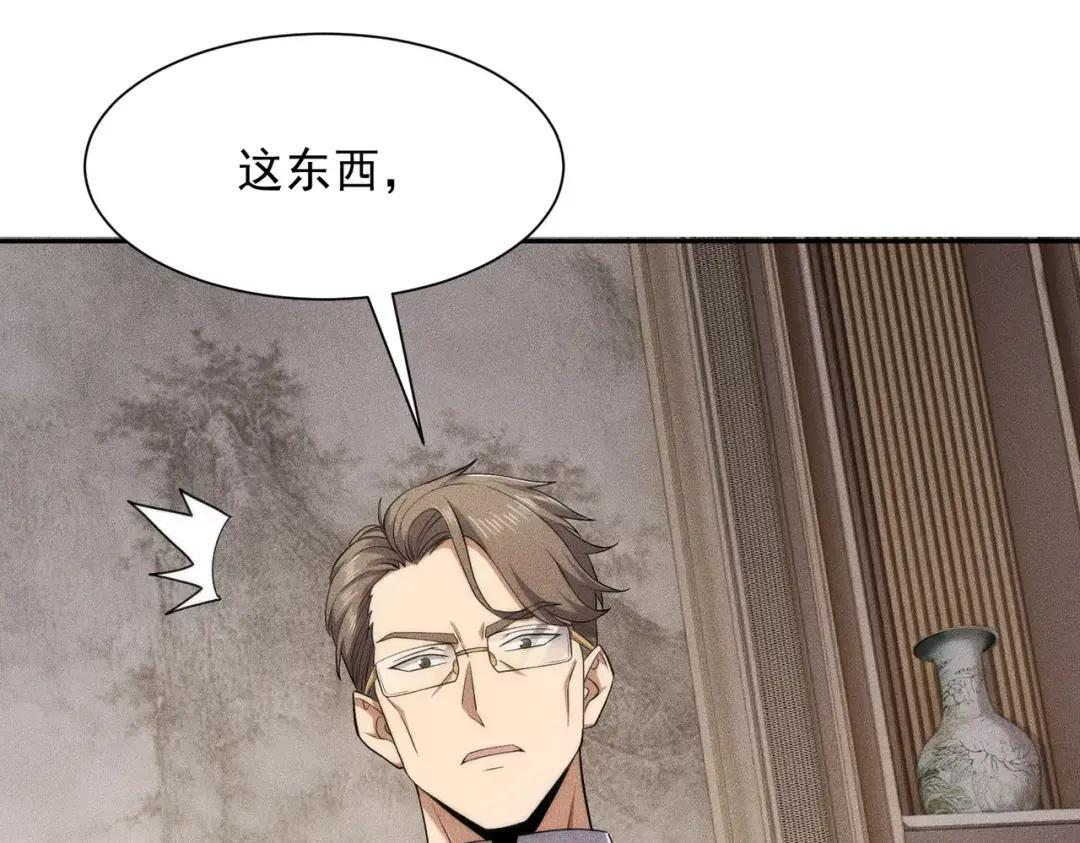第93话 鬼三爷！ 第33页