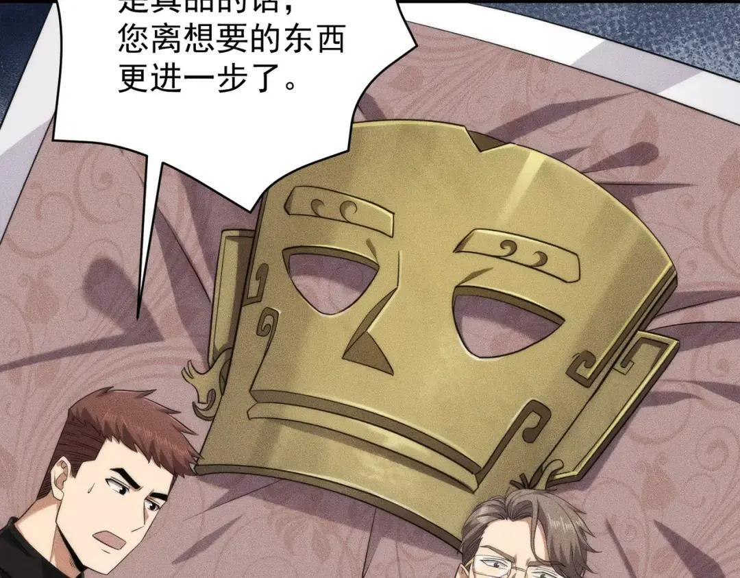 第93话 鬼三爷！ 第42页