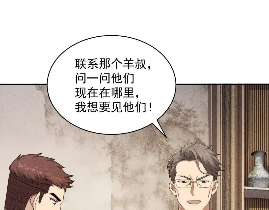 第93话 鬼三爷！ 第45页