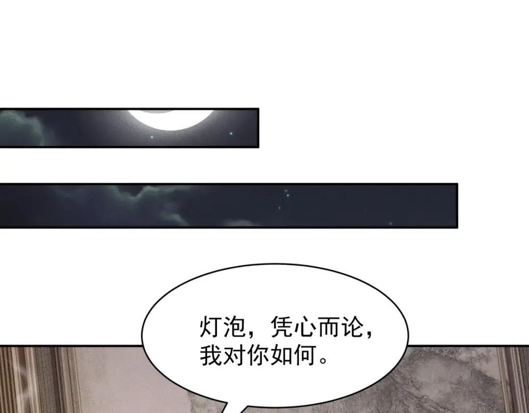 第93话 鬼三爷！ 第52页