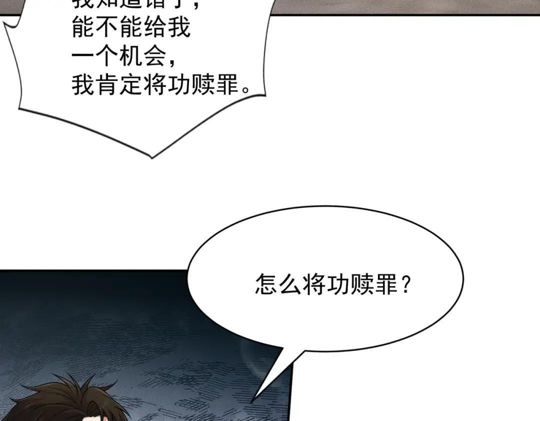 第93话 鬼三爷！ 第55页
