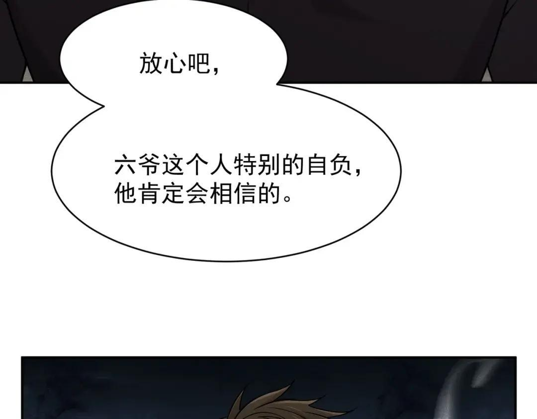 第93话 鬼三爷！ 第61页