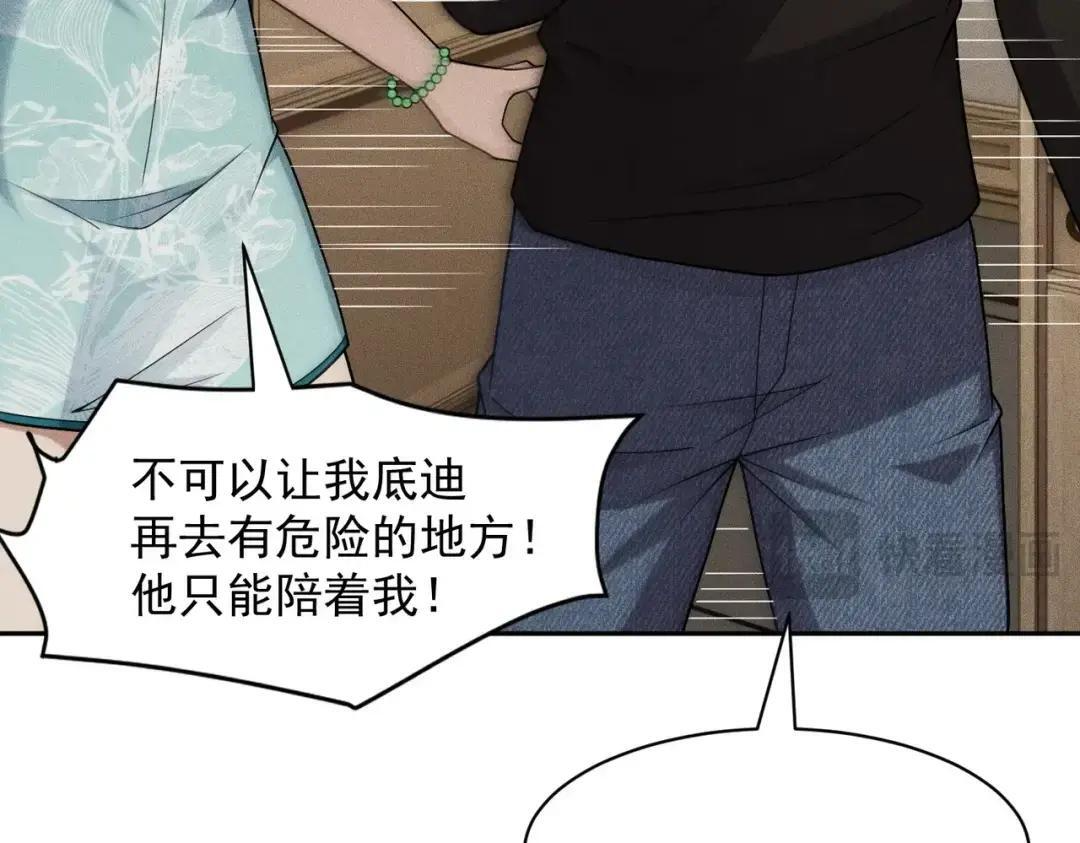 第93话 鬼三爷！ 第70页