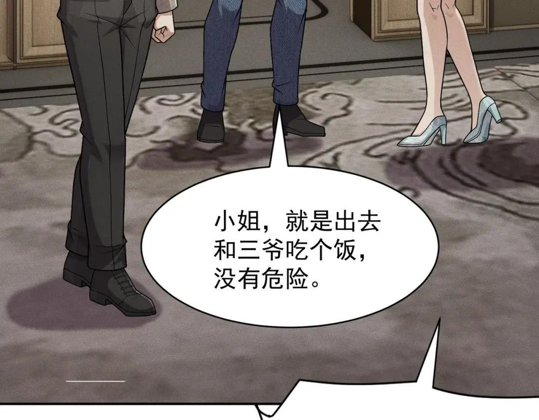 第93话 鬼三爷！ 第73页