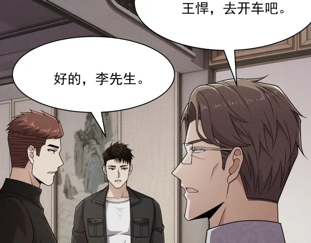 第93话 鬼三爷！ 第75页