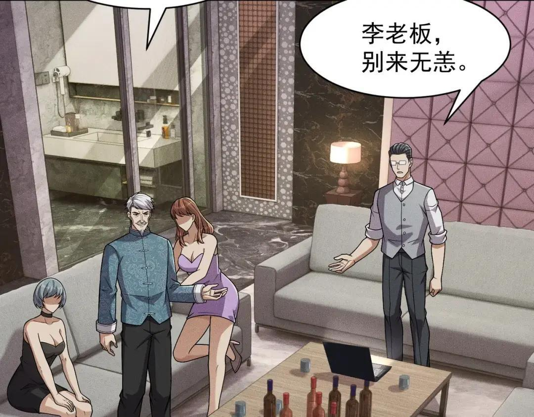 第93话 鬼三爷！ 第90页