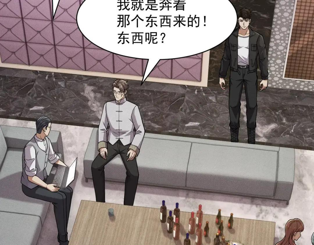 第93话 鬼三爷！ 第93页