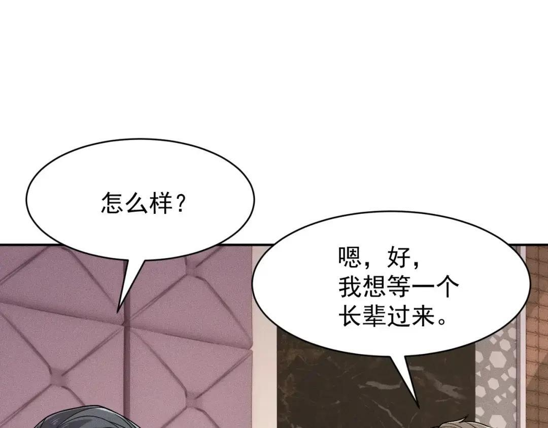 第93话 鬼三爷！ 第103页