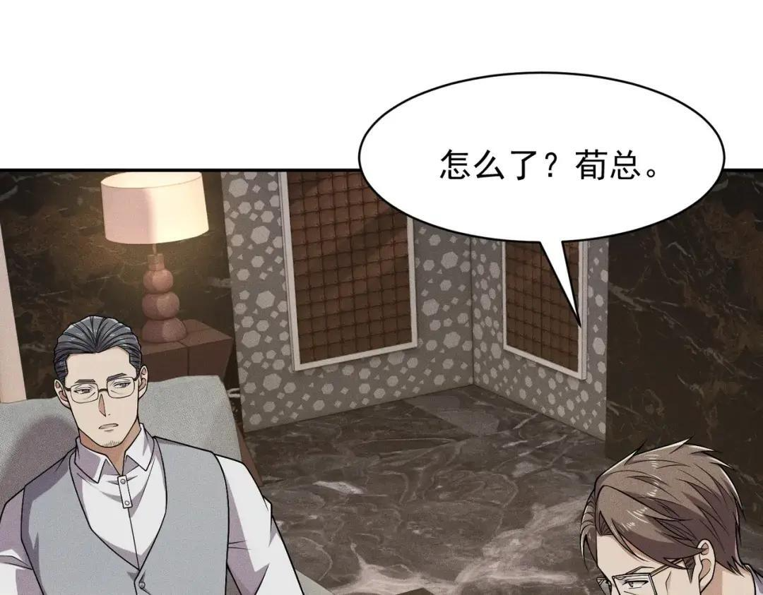 第93话 鬼三爷！ 第106页