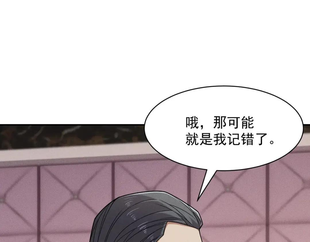 第93话 鬼三爷！ 第119页