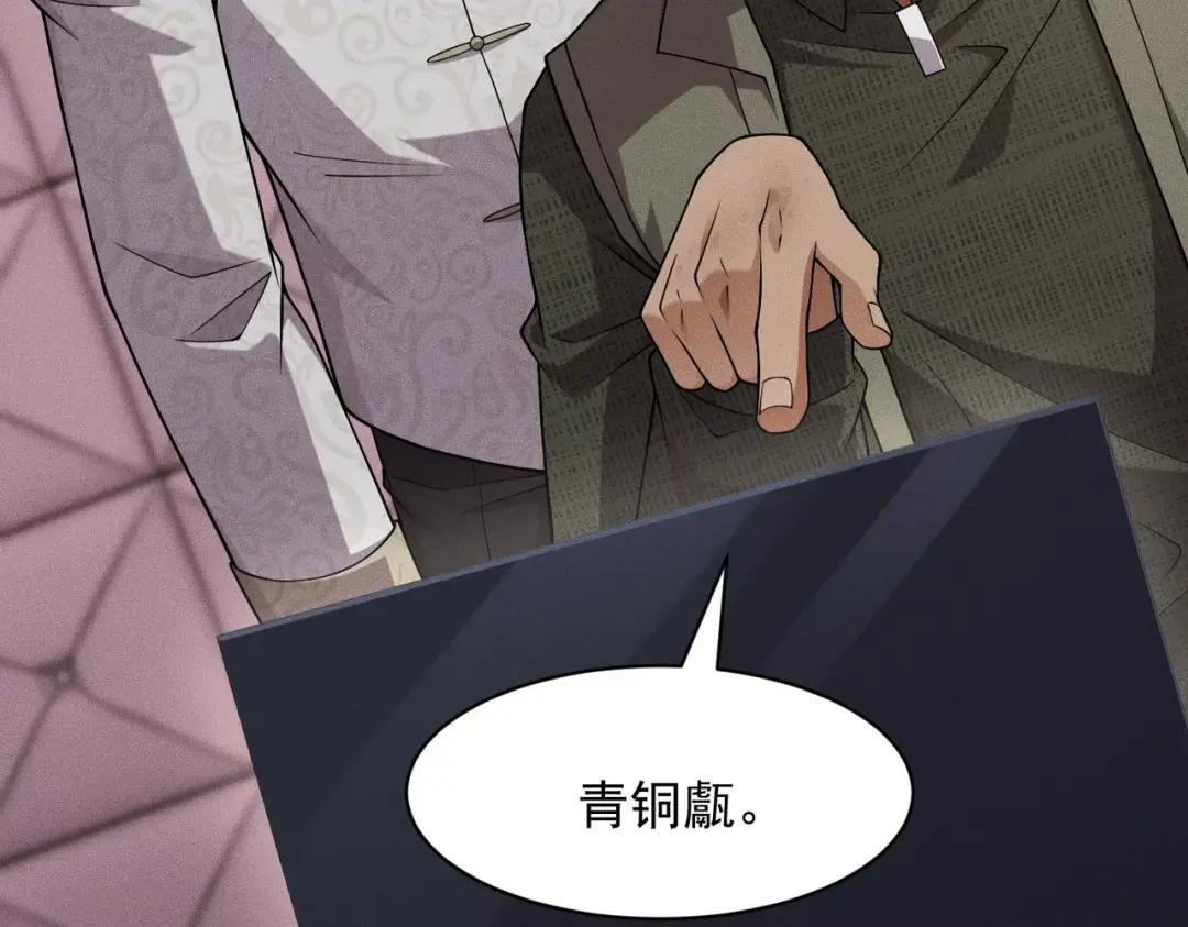 第93话 鬼三爷！ 第141页