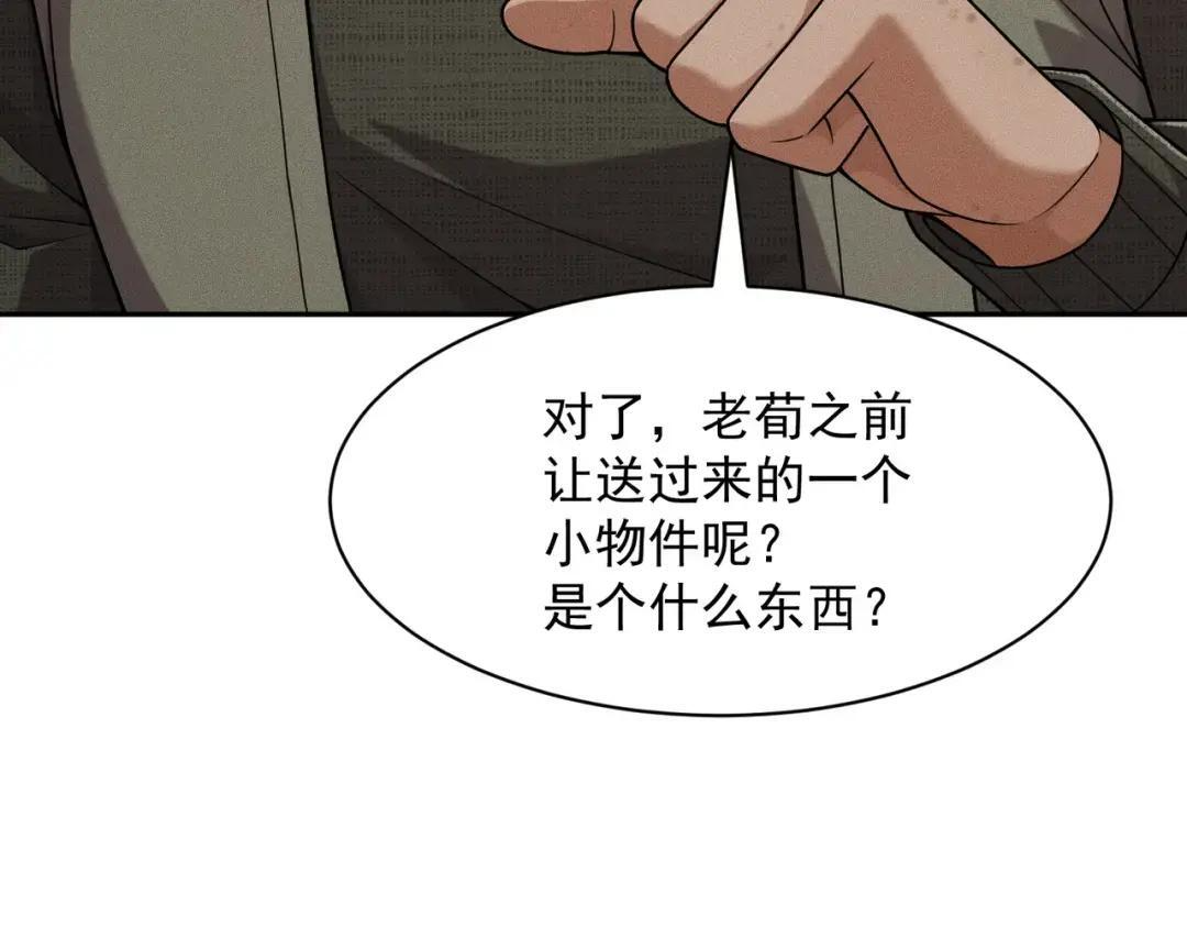第93话 鬼三爷！ 第151页