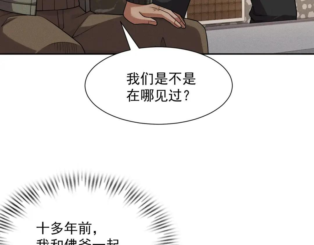 第94话 小姨子你真行啊！ 第3页