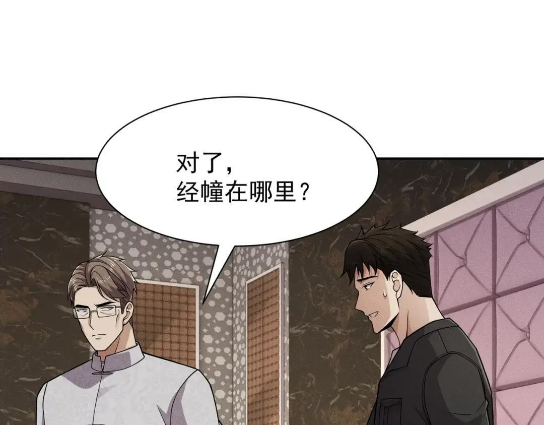 第94话 小姨子你真行啊！ 第23页