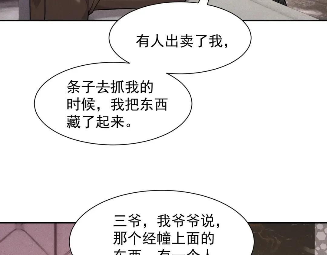 第94话 小姨子你真行啊！ 第25页