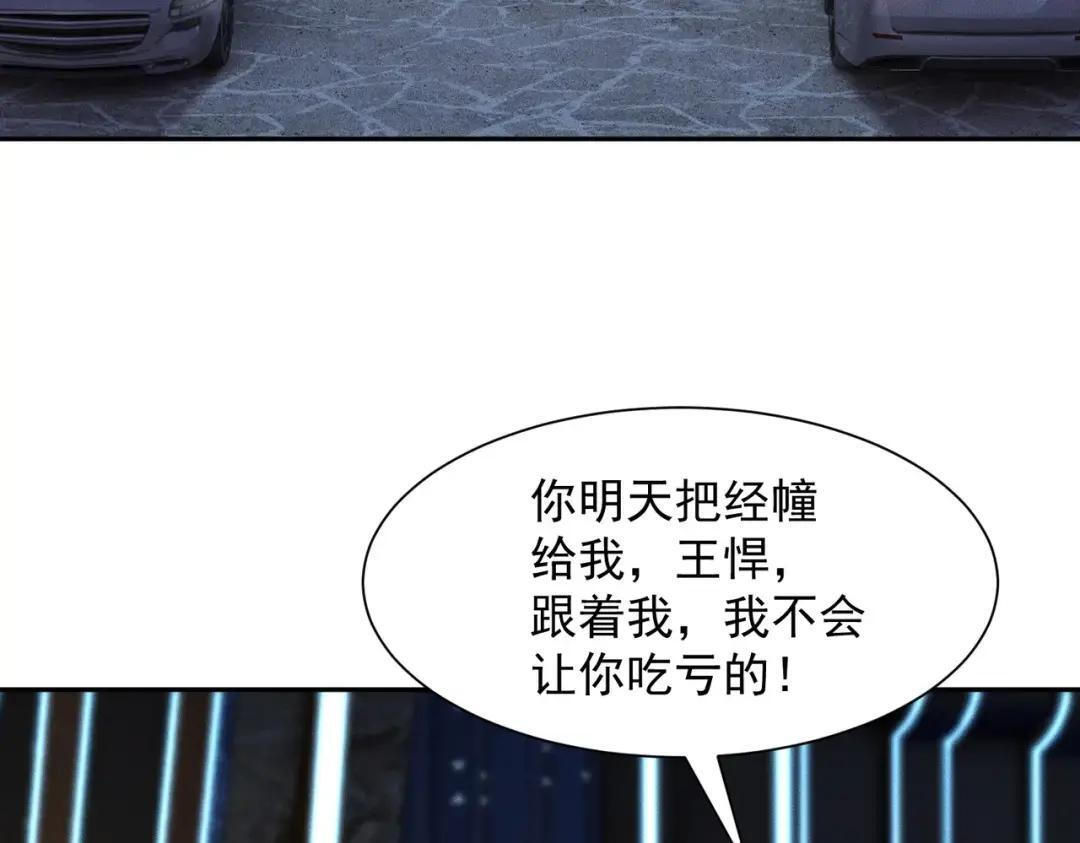 第94话 小姨子你真行啊！ 第36页