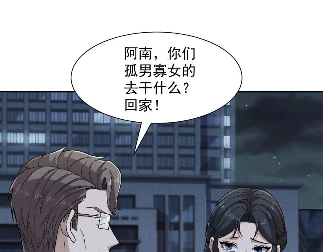 第94话 小姨子你真行啊！ 第42页