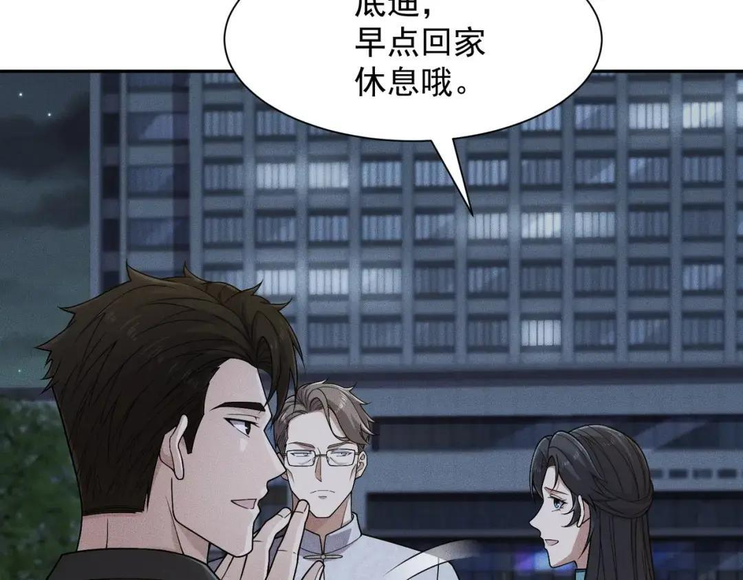 第94话 小姨子你真行啊！ 第45页