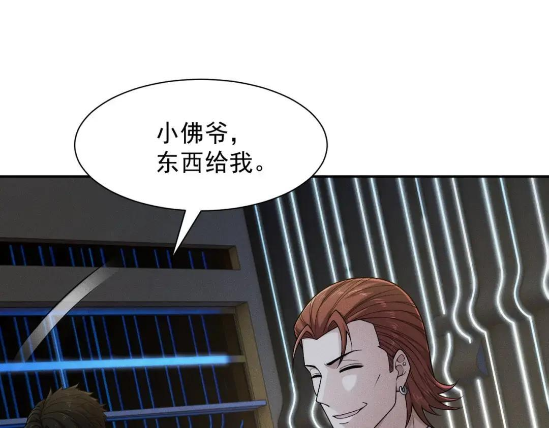 第94话 小姨子你真行啊！ 第54页