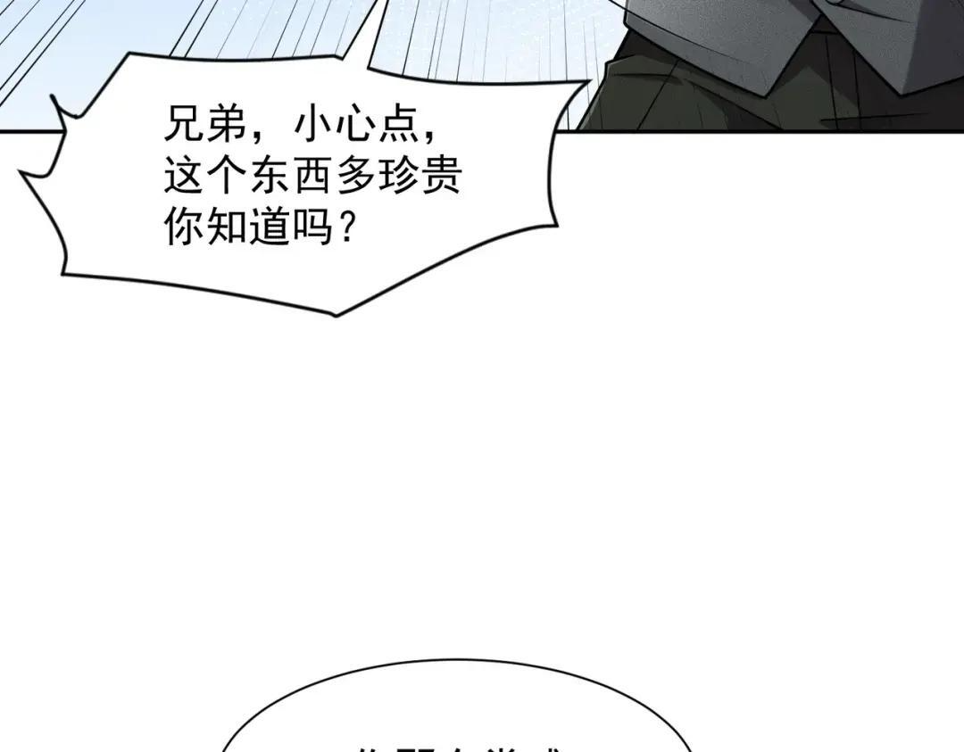 第94话 小姨子你真行啊！ 第62页