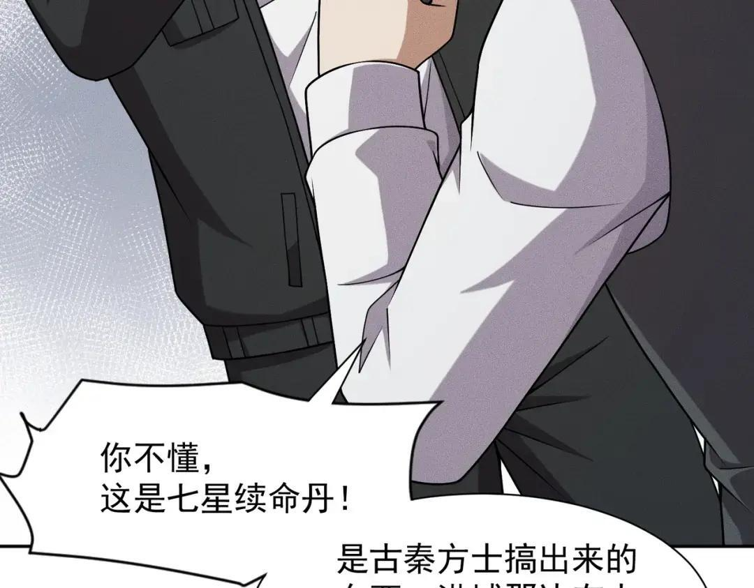 第94话 小姨子你真行啊！ 第67页