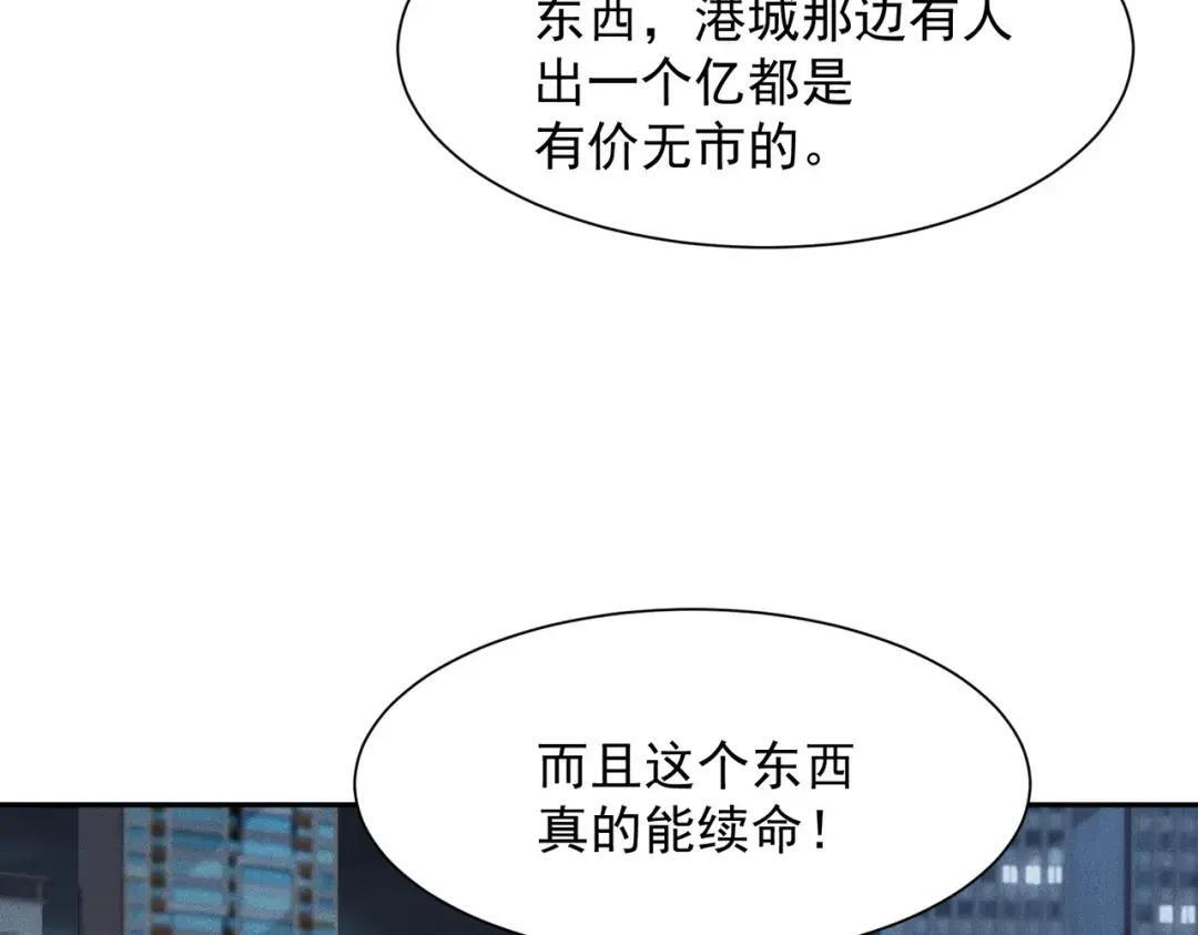 第94话 小姨子你真行啊！ 第68页