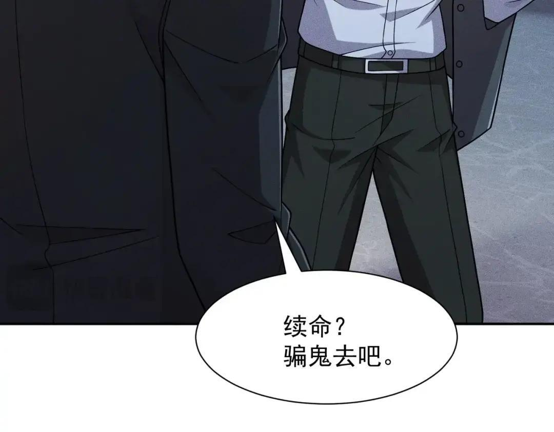 第94话 小姨子你真行啊！ 第70页