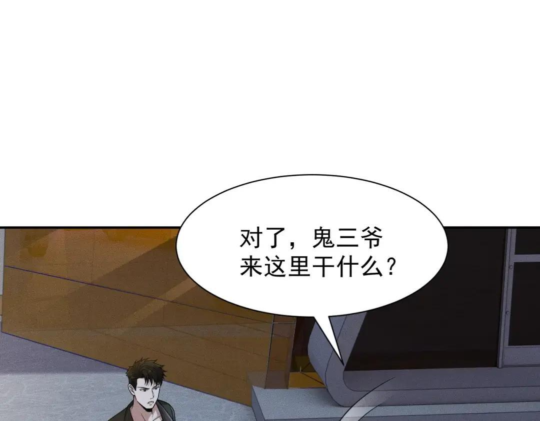 第94话 小姨子你真行啊！ 第72页